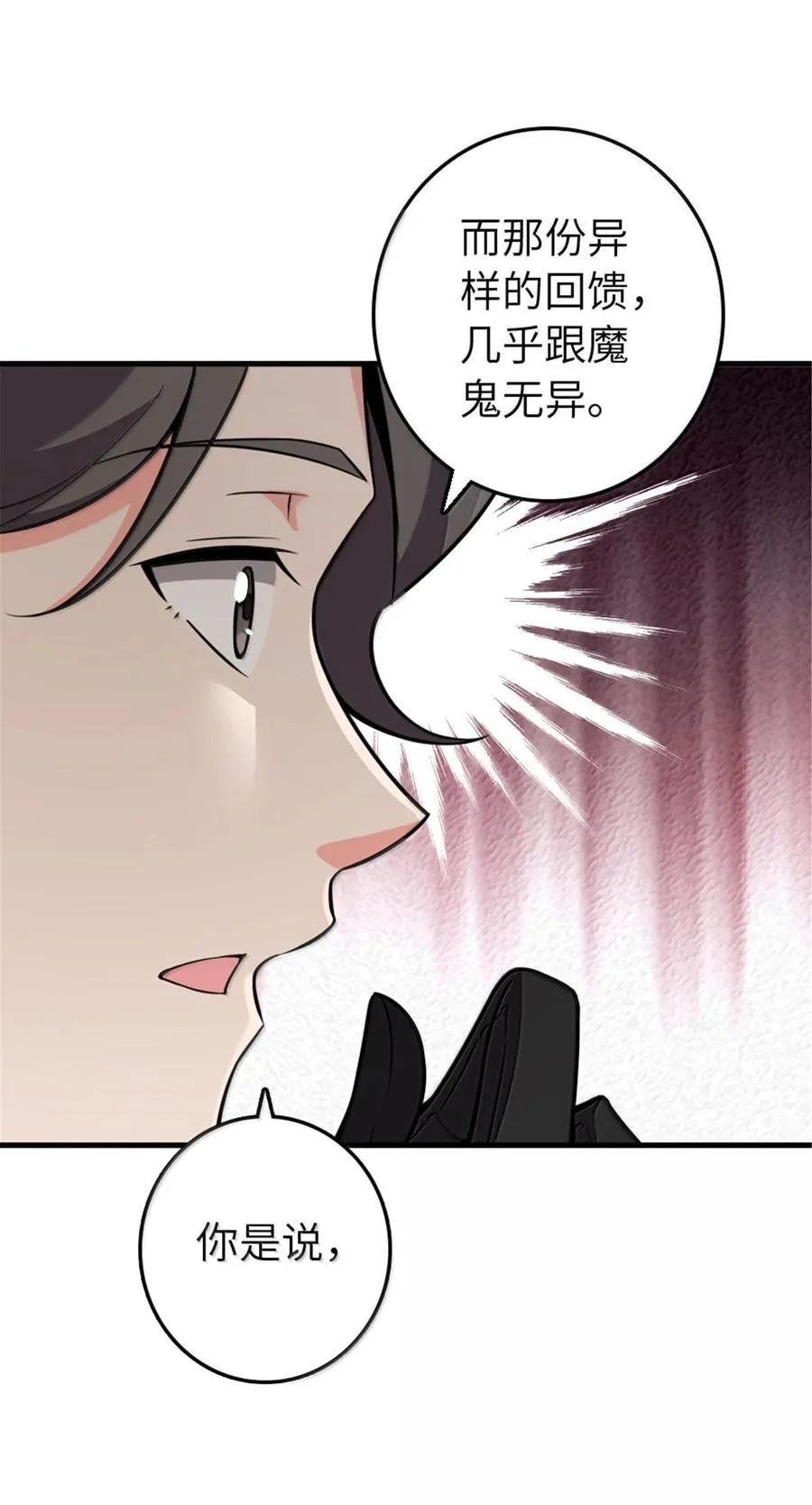 609 魔力诅咒 第8页