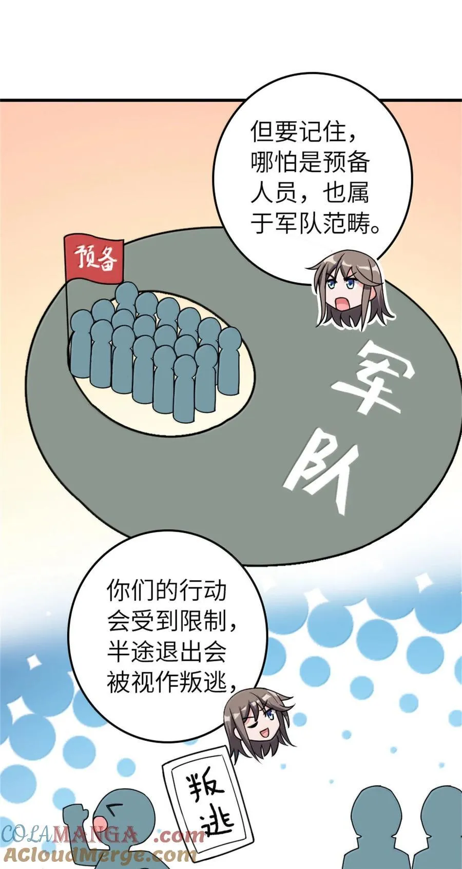 612 公主带队 第31页