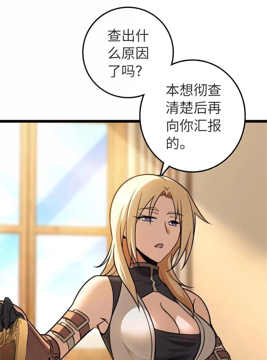 613 不放弃的旧贵族 第21页