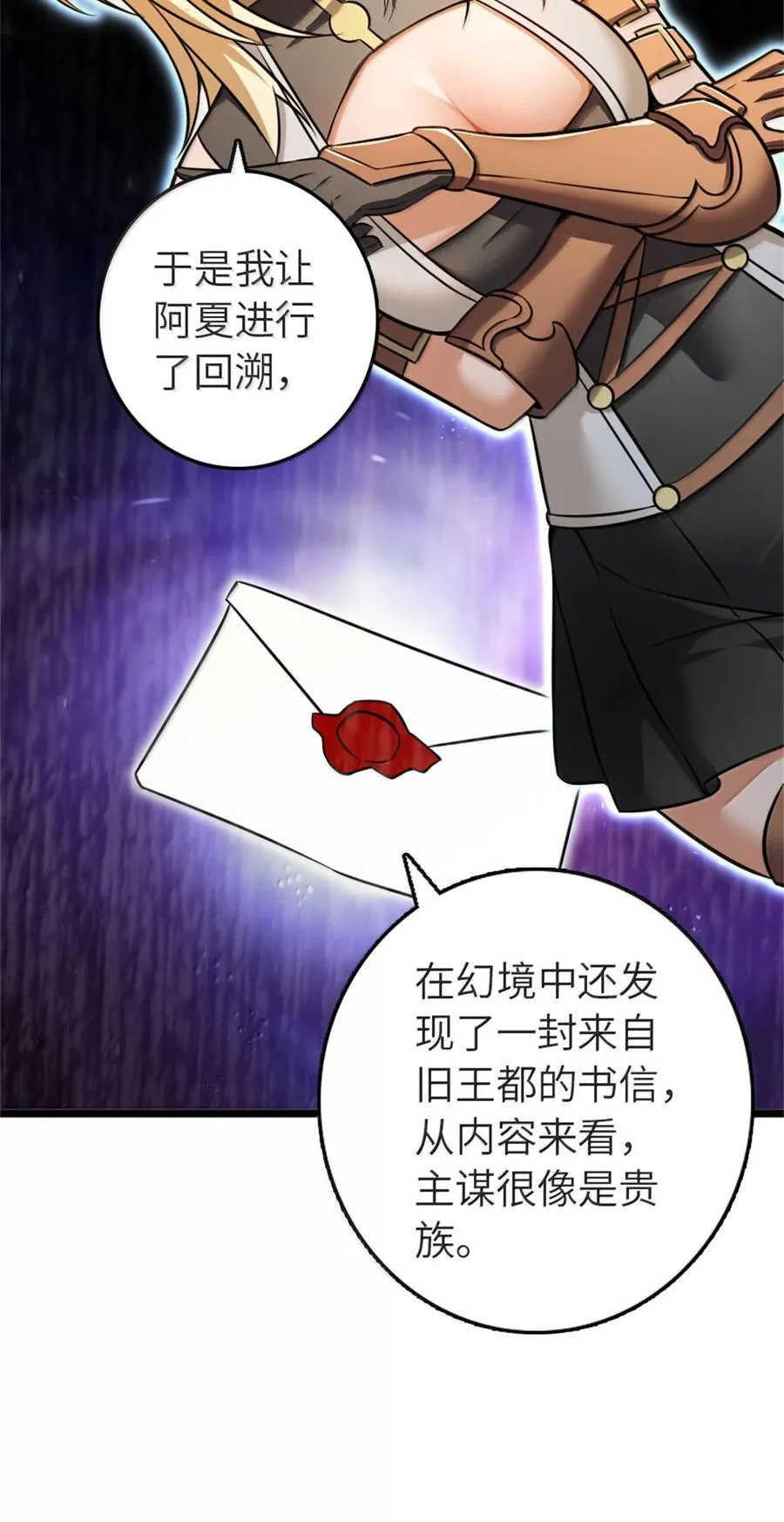 613 不放弃的旧贵族 第24页