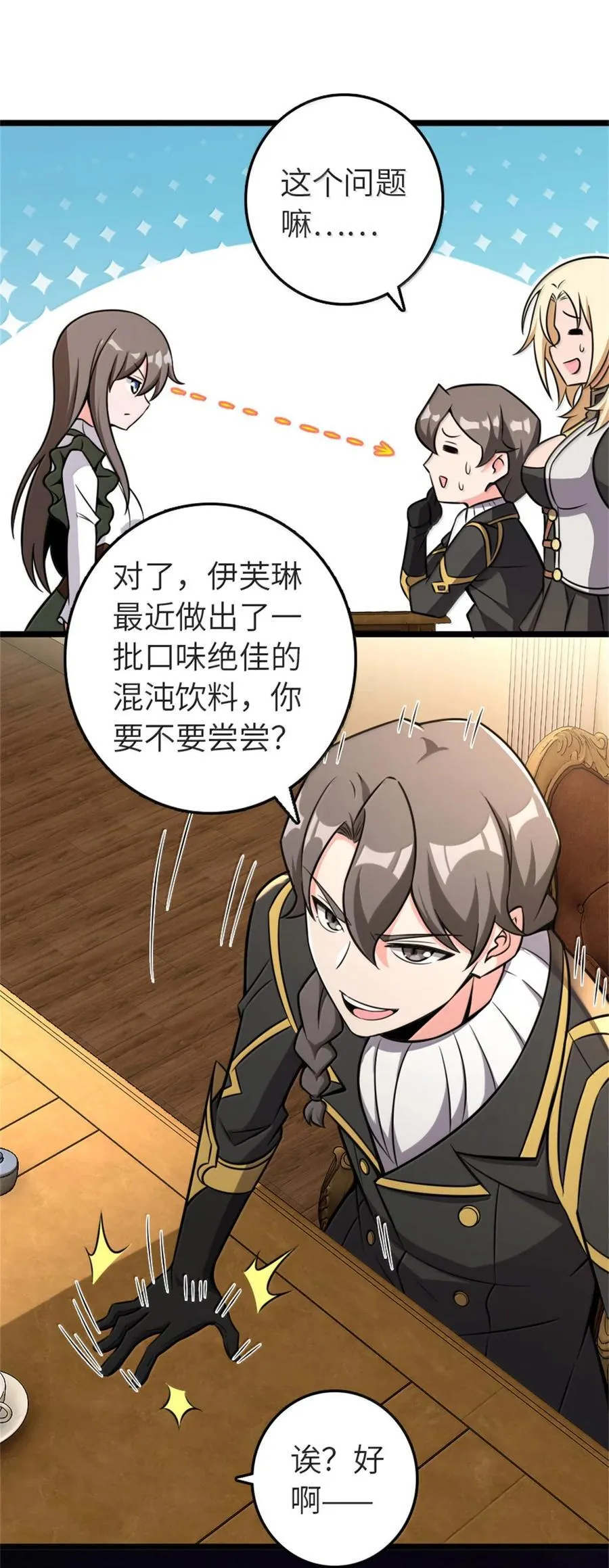 613 不放弃的旧贵族 第30页
