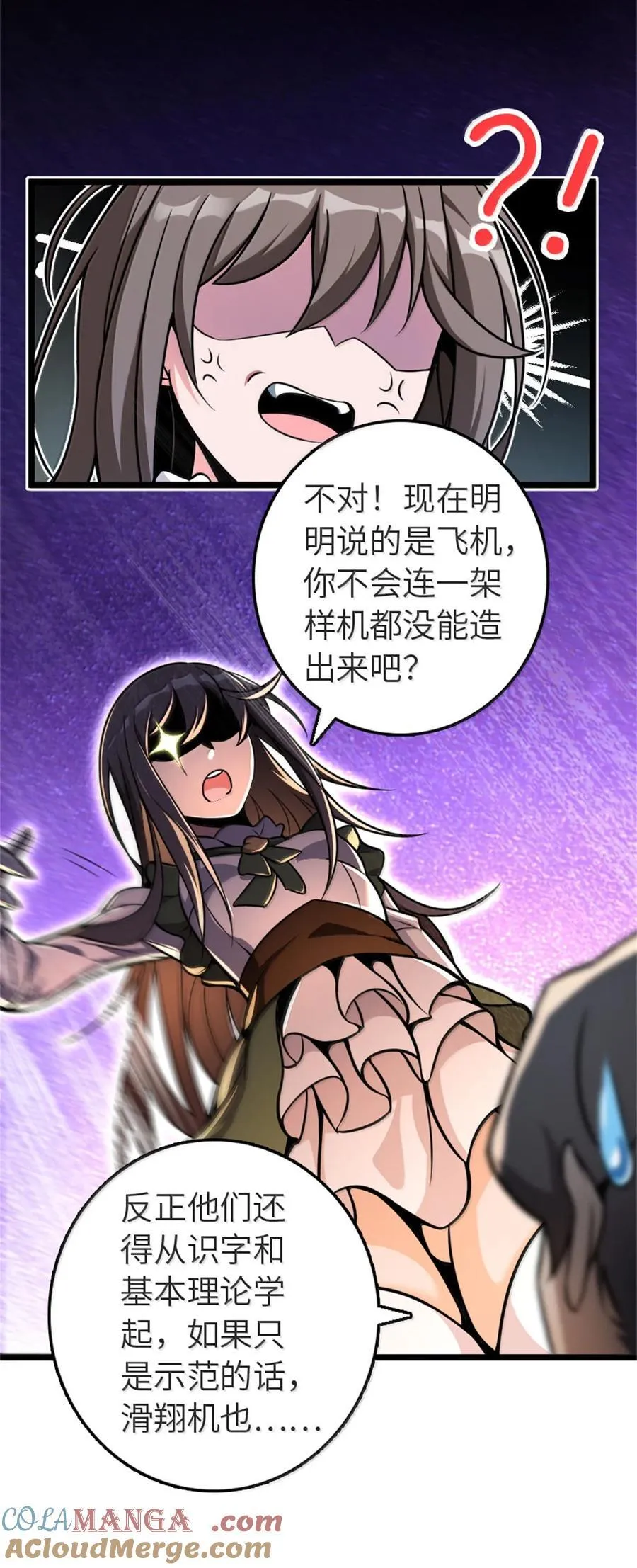 613 不放弃的旧贵族 第31页