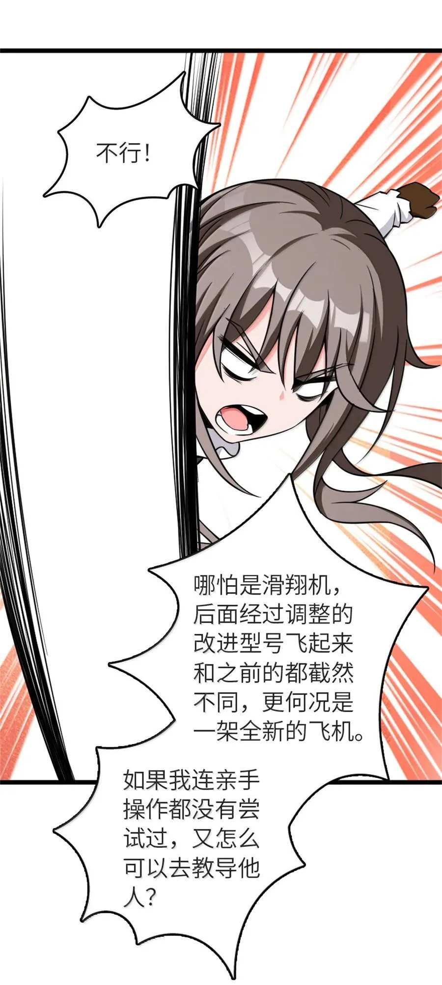 613 不放弃的旧贵族 第32页