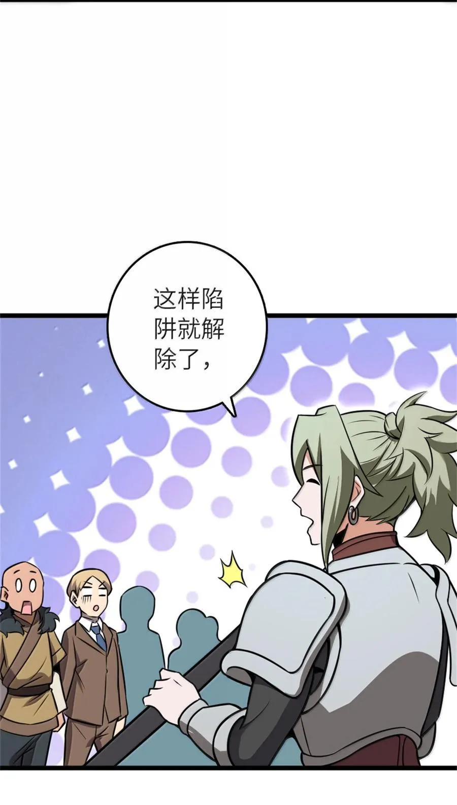 613 不放弃的旧贵族 第71页