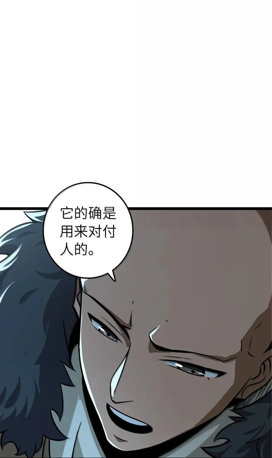 614 神明诅咒之地 第9页