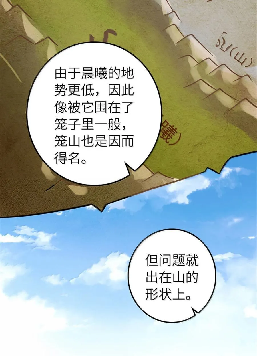 614 神明诅咒之地 第14页
