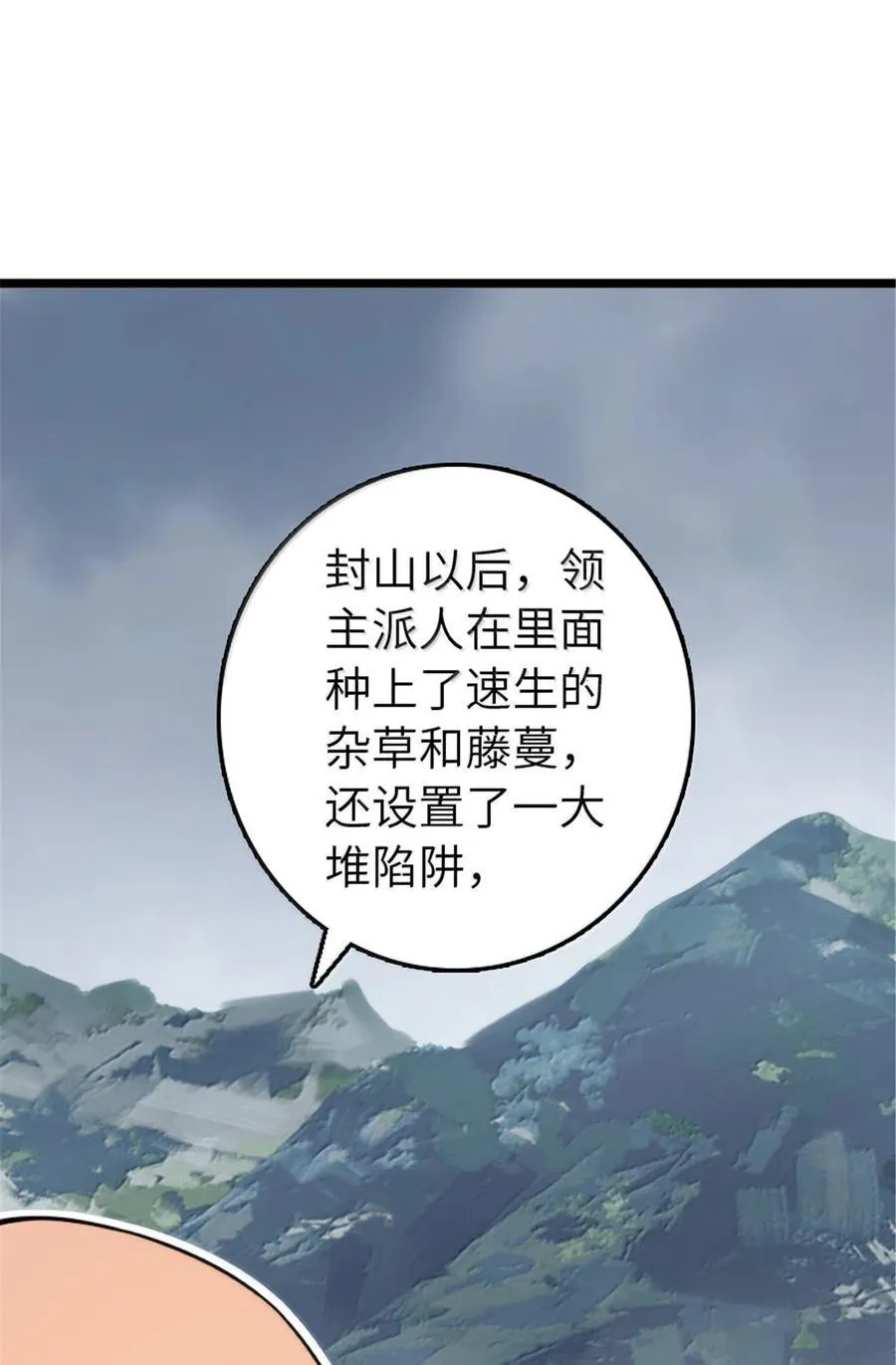 614 神明诅咒之地 第24页
