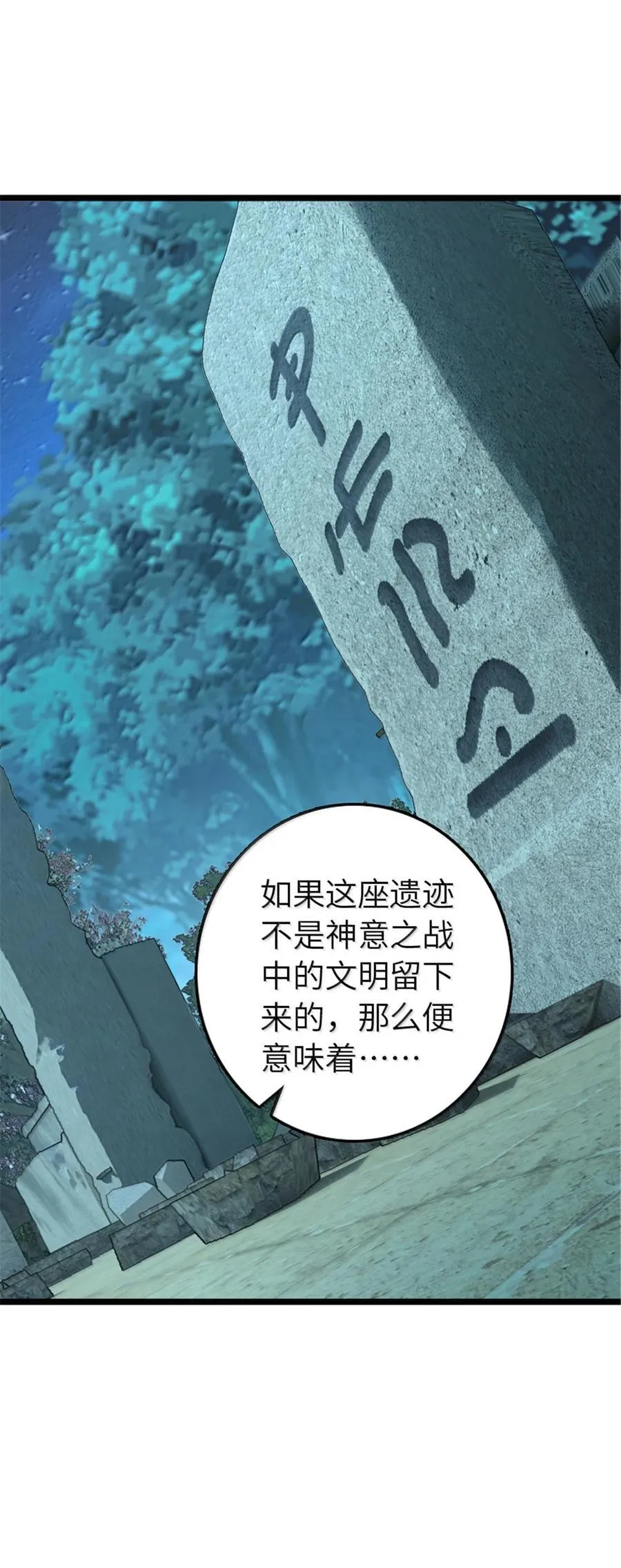 614 神明诅咒之地 第50页