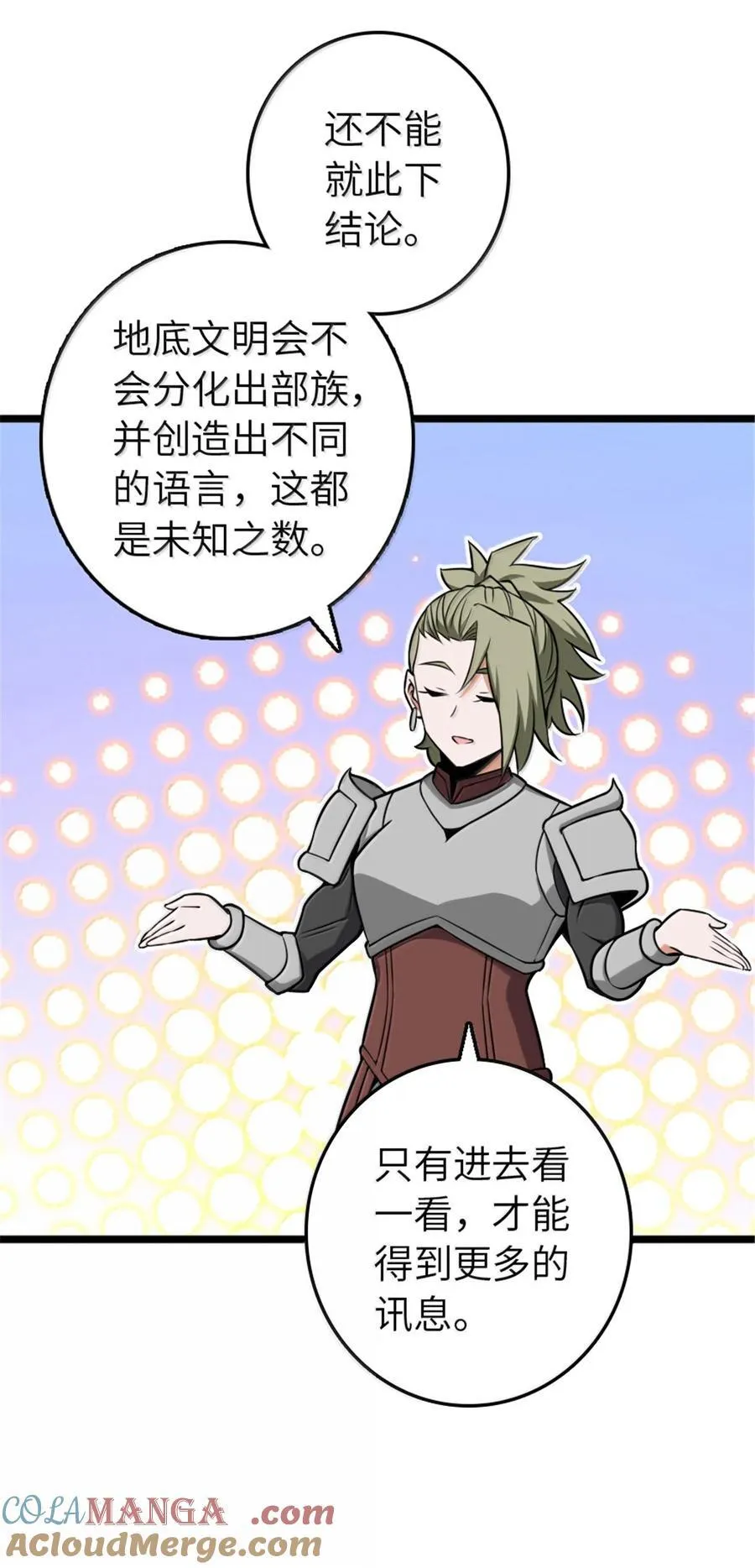 614 神明诅咒之地 第52页