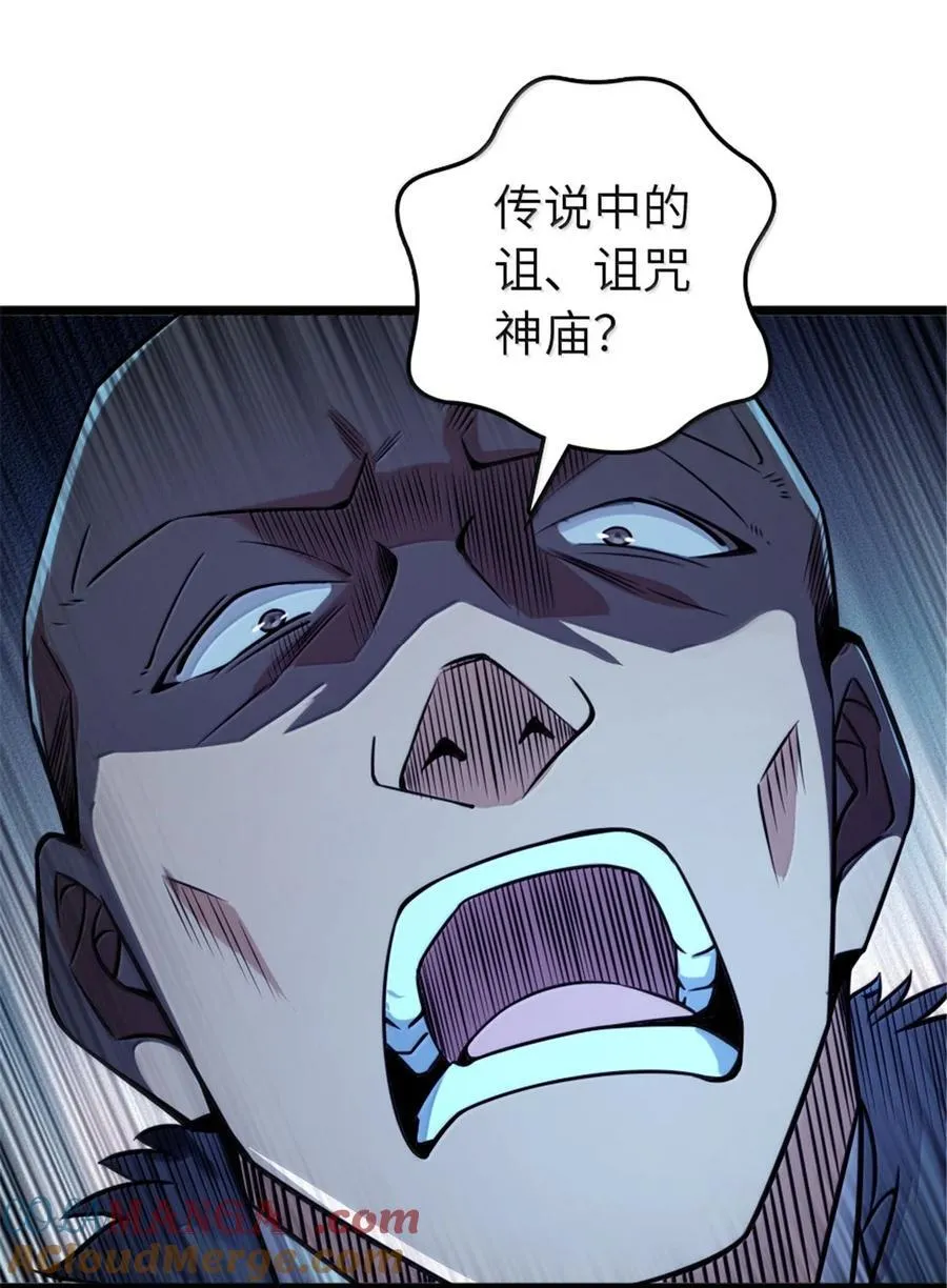 614 神明诅咒之地 第58页