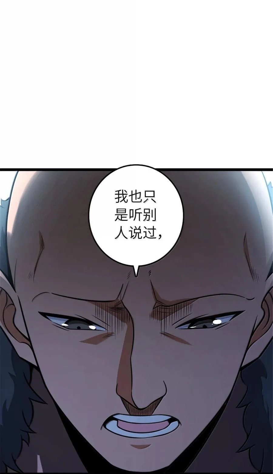 614 神明诅咒之地 第62页