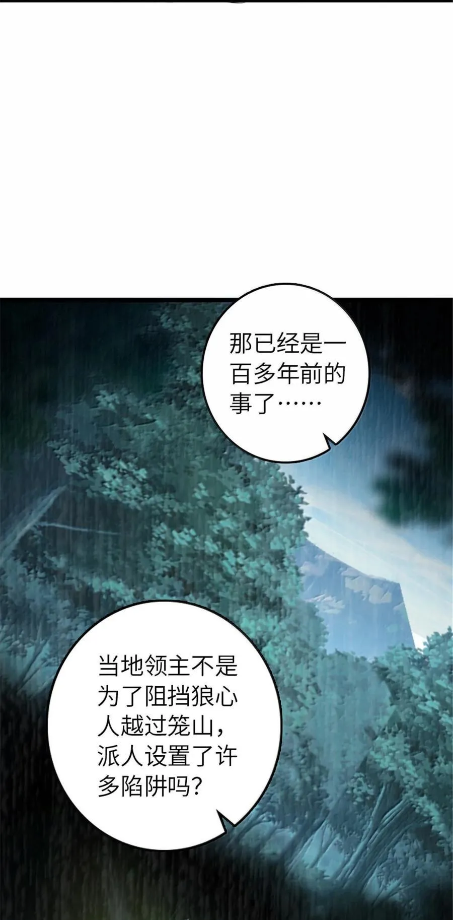 614 神明诅咒之地 第63页