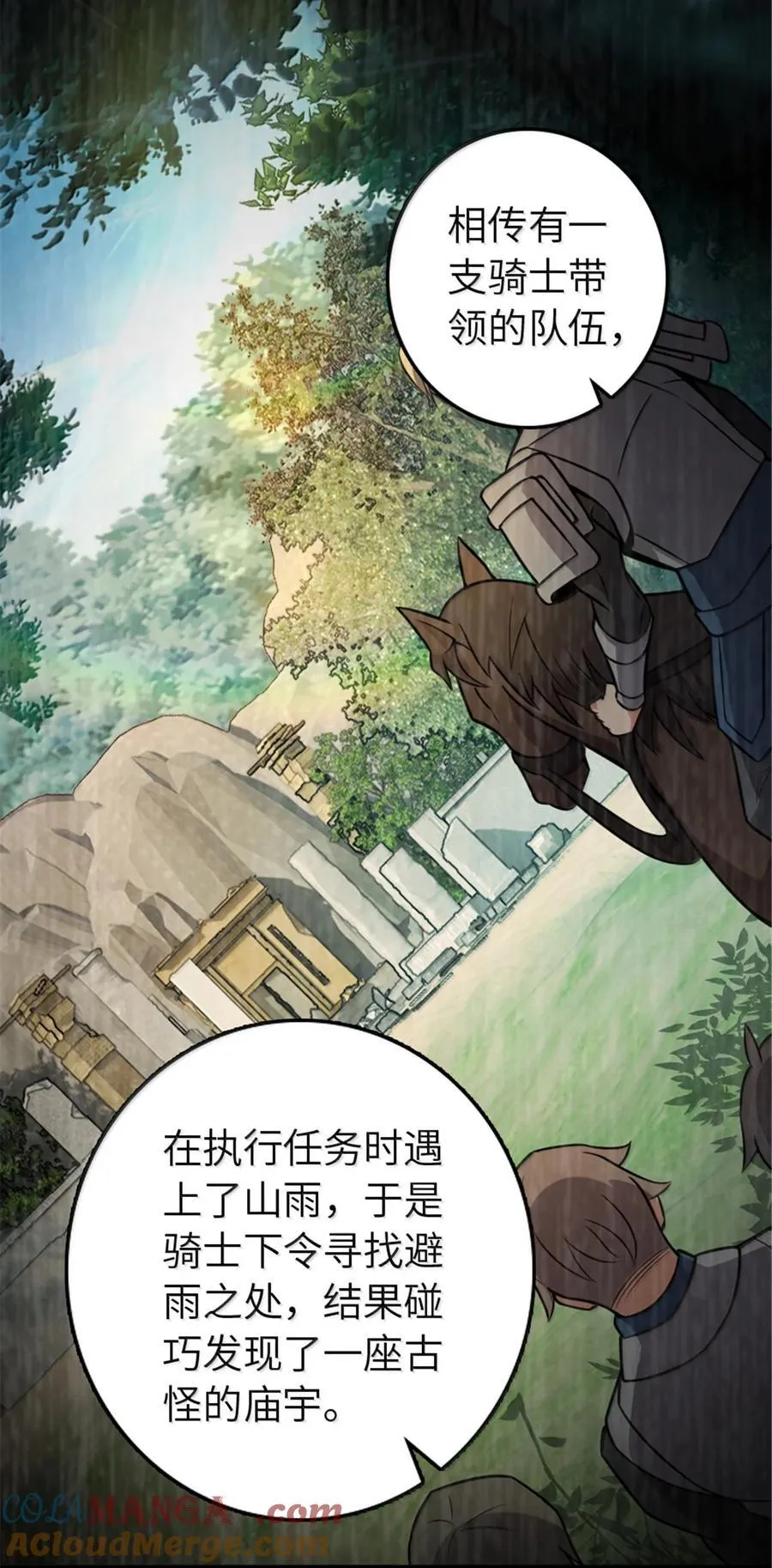 614 神明诅咒之地 第64页