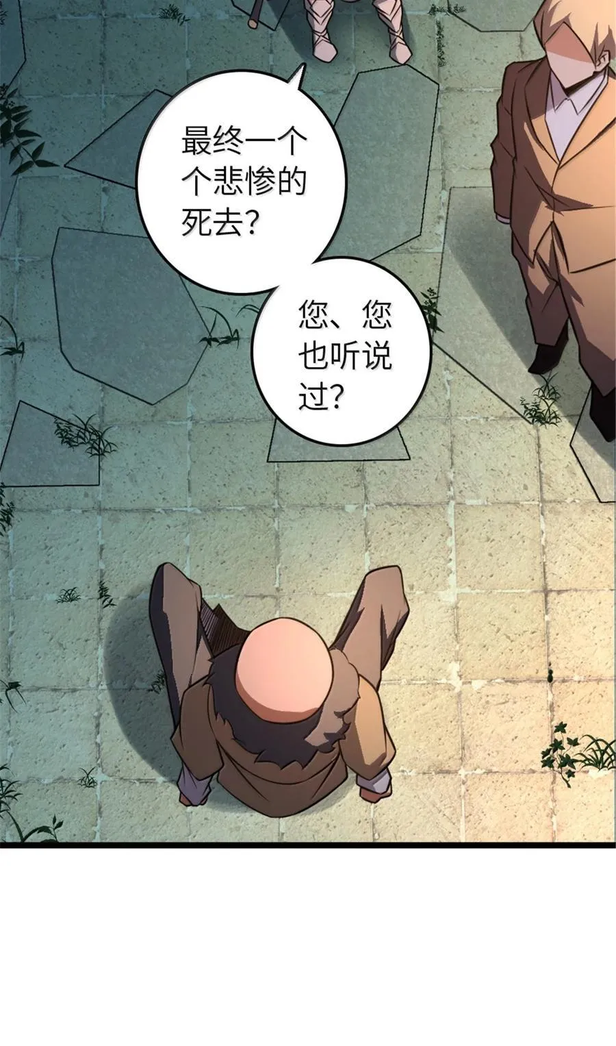 614 神明诅咒之地 第66页