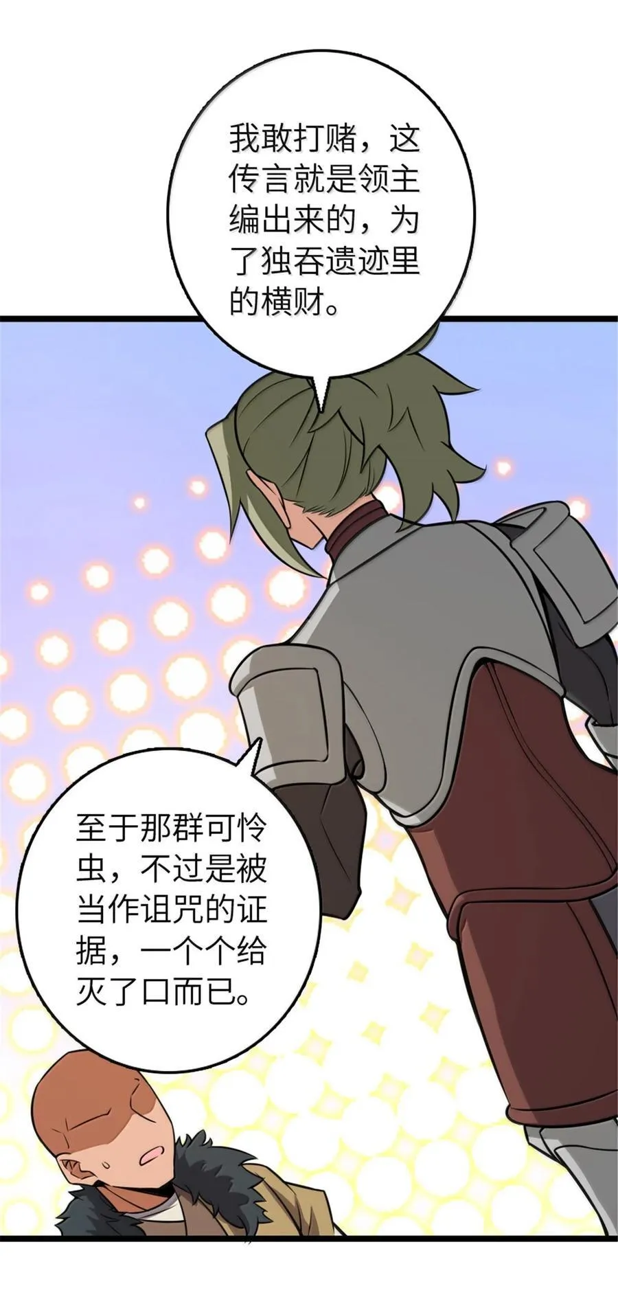 614 神明诅咒之地 第68页