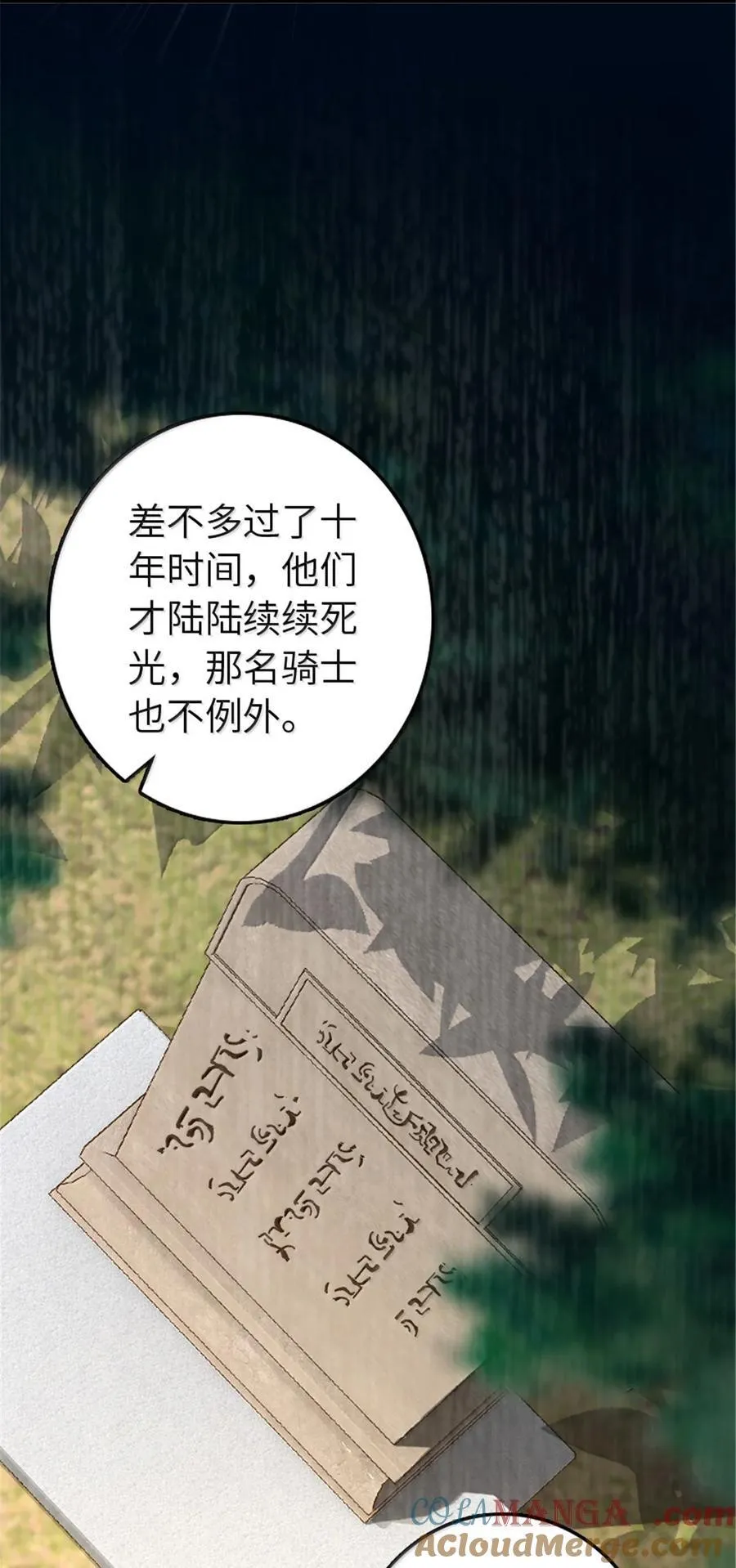614 神明诅咒之地 第70页