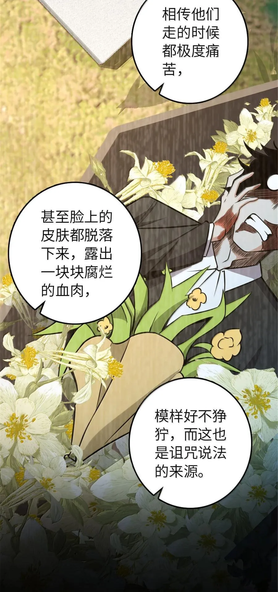 614 神明诅咒之地 第71页