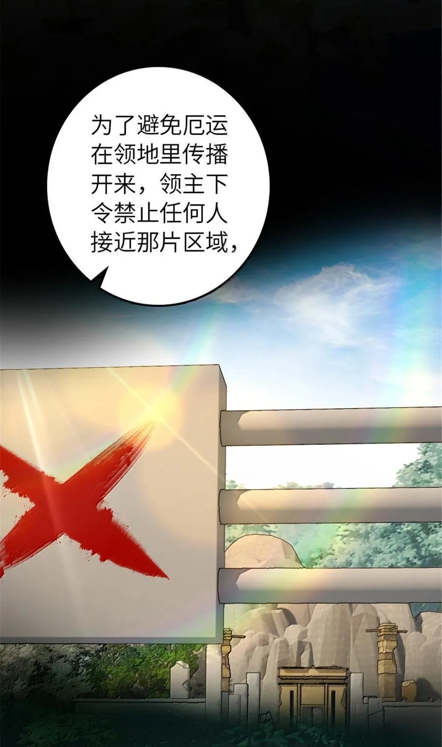 614 神明诅咒之地 第72页