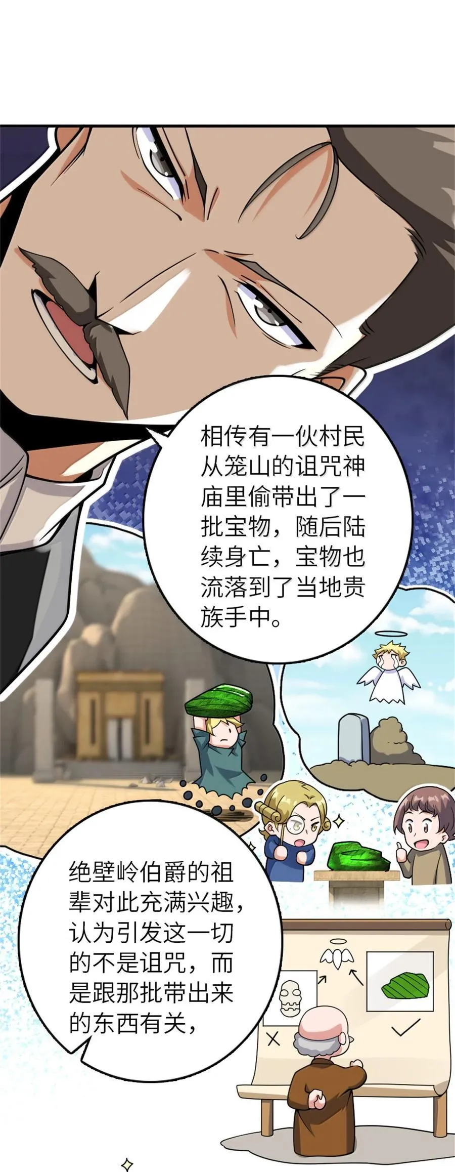 618 远古宝物 第23页
