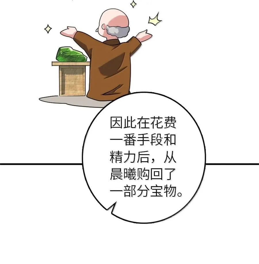 618 远古宝物 第24页