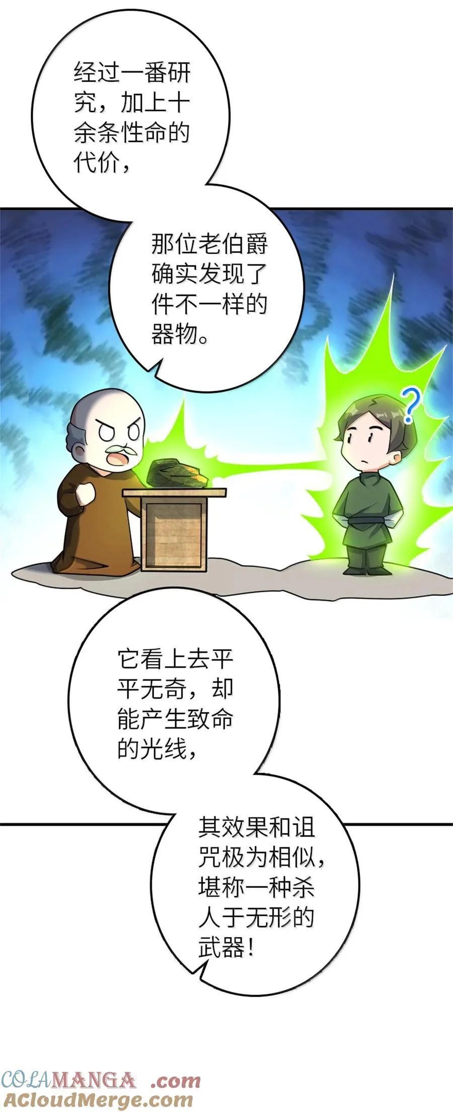 618 远古宝物 第25页
