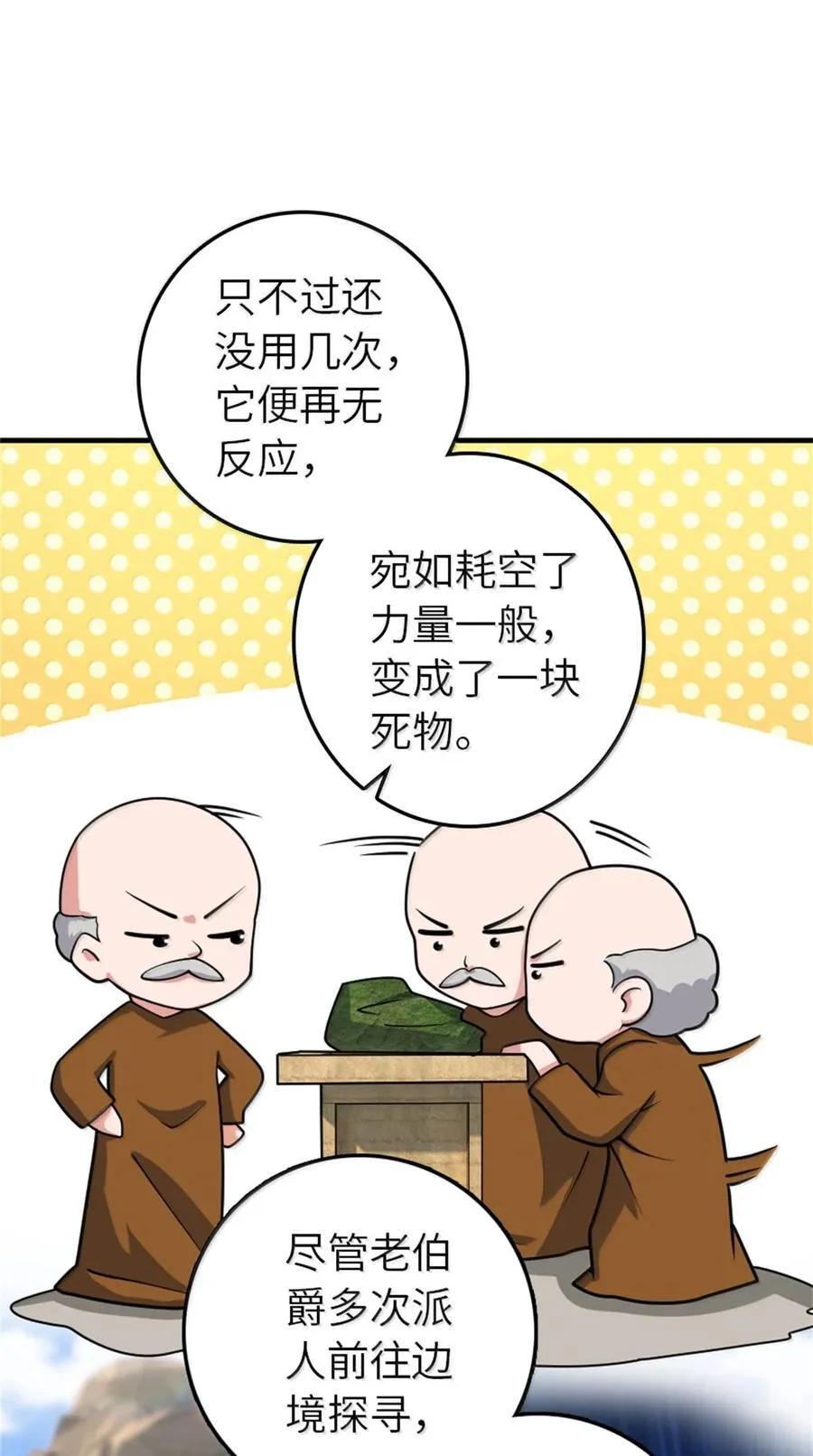 618 远古宝物 第26页