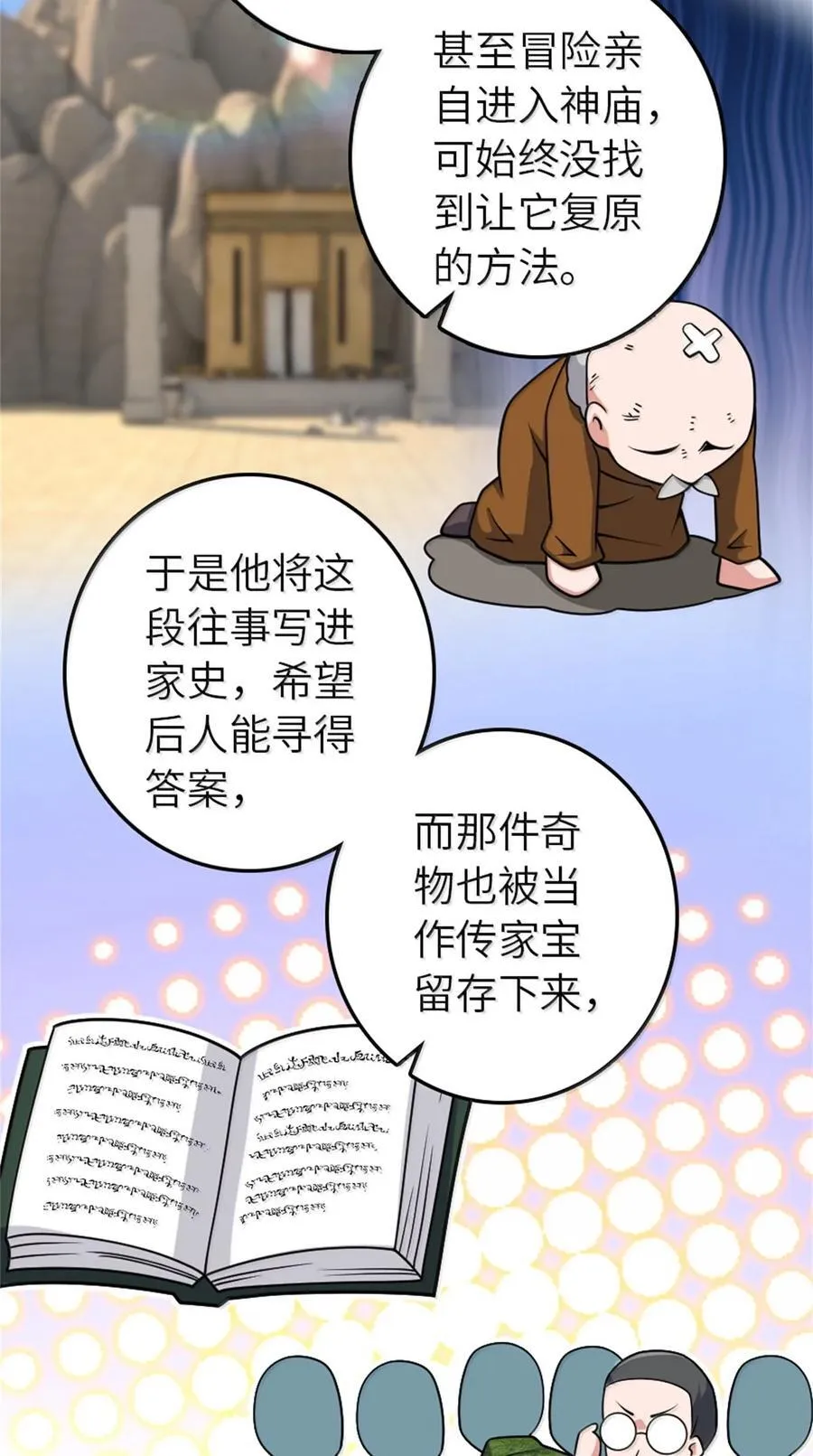 618 远古宝物 第27页