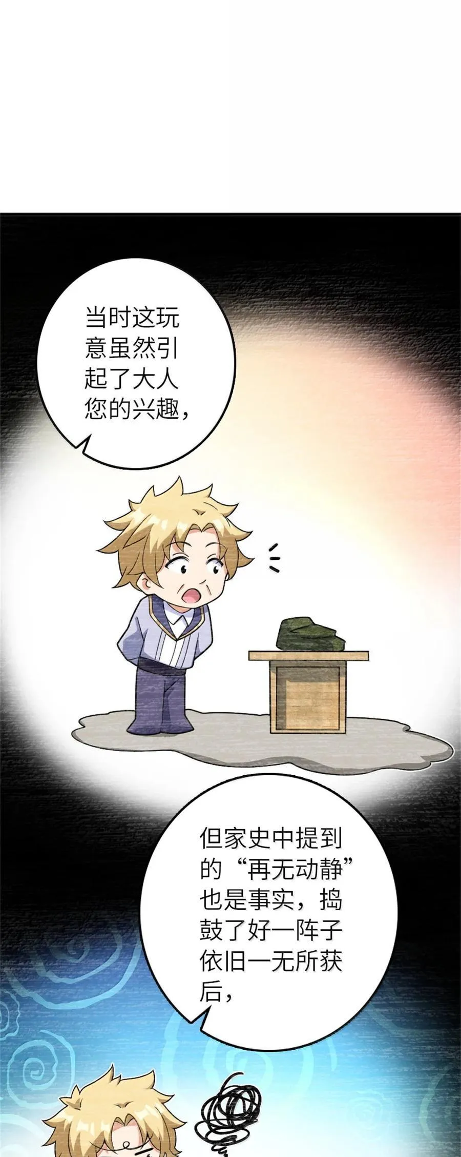 618 远古宝物 第29页