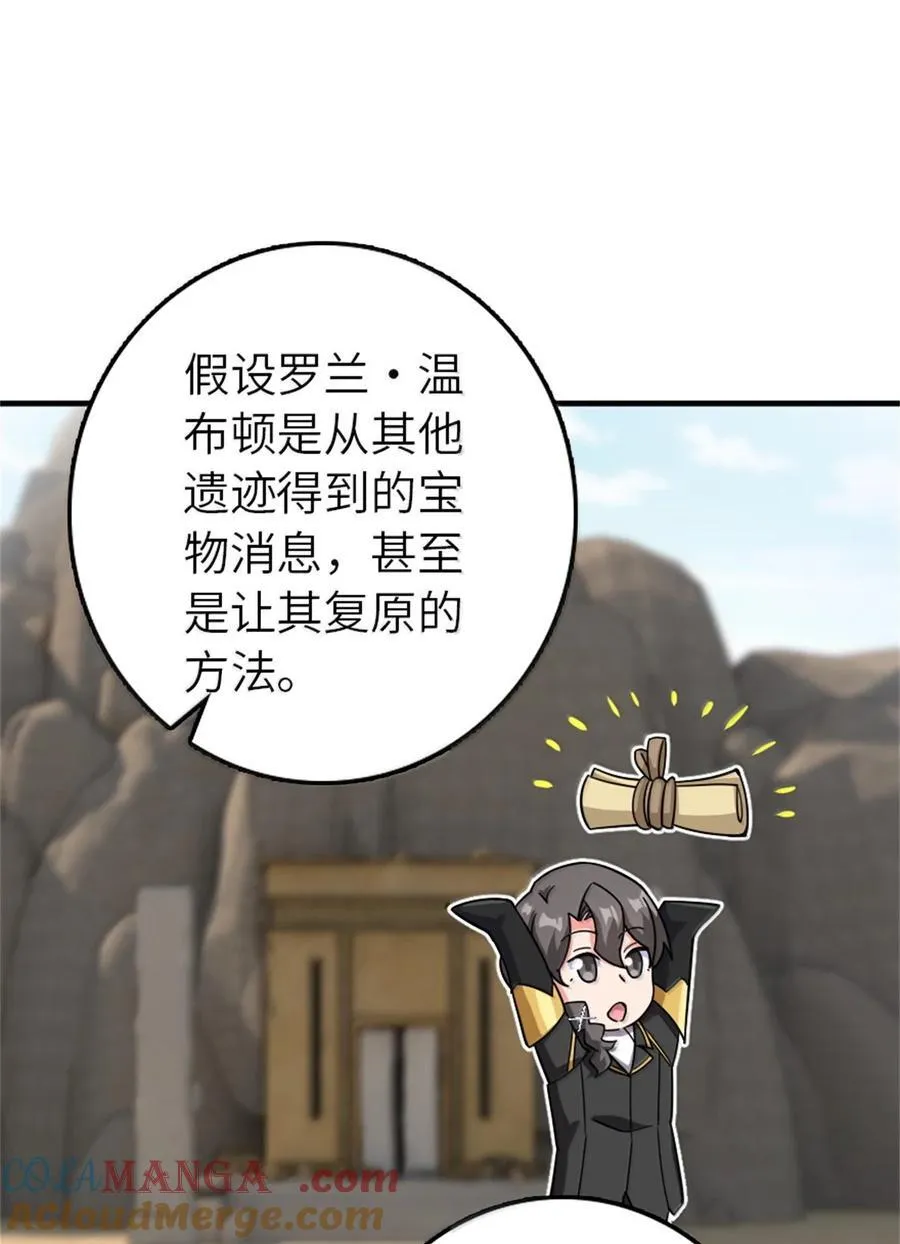 618 远古宝物 第34页