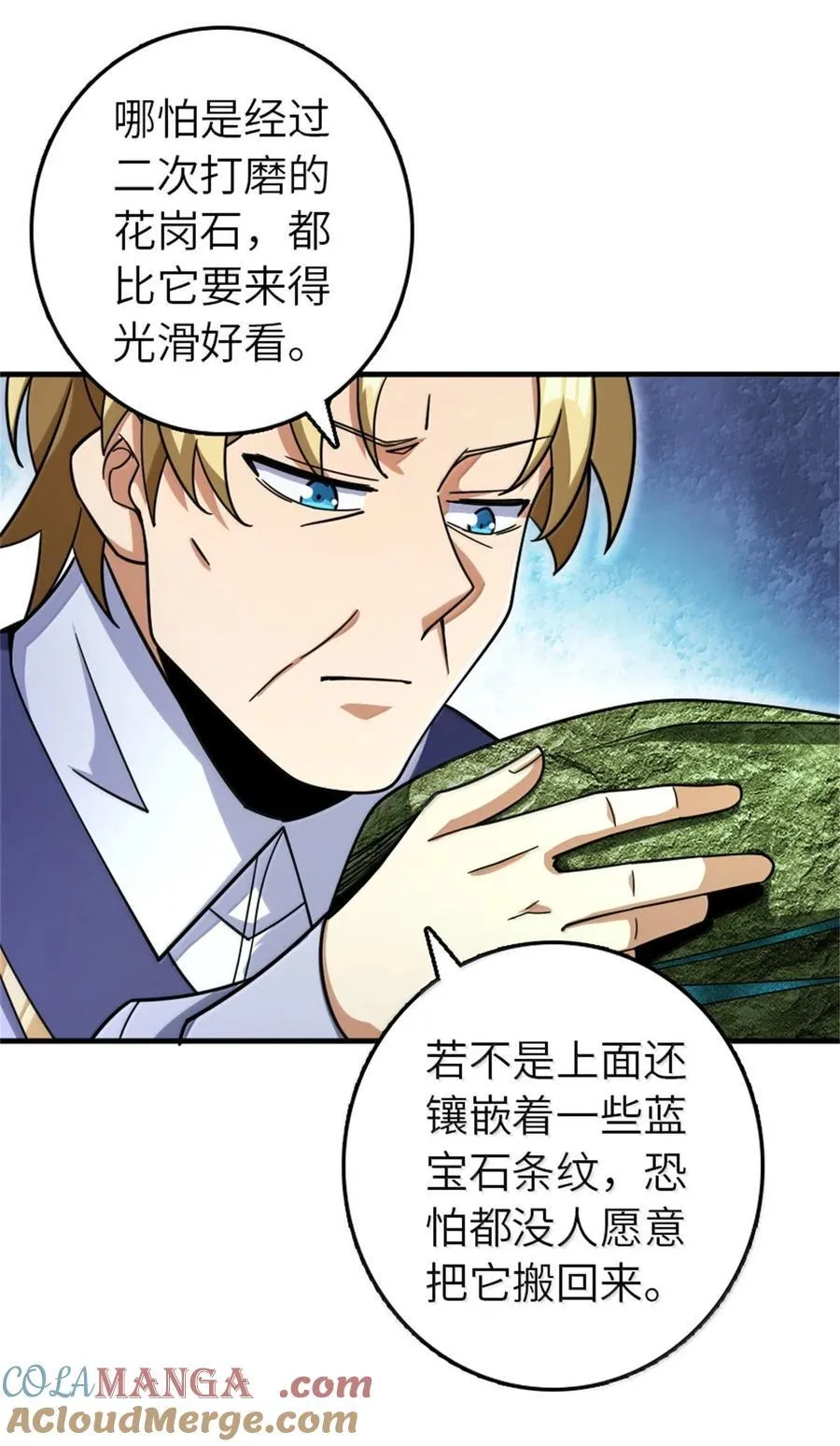 618 远古宝物 第43页