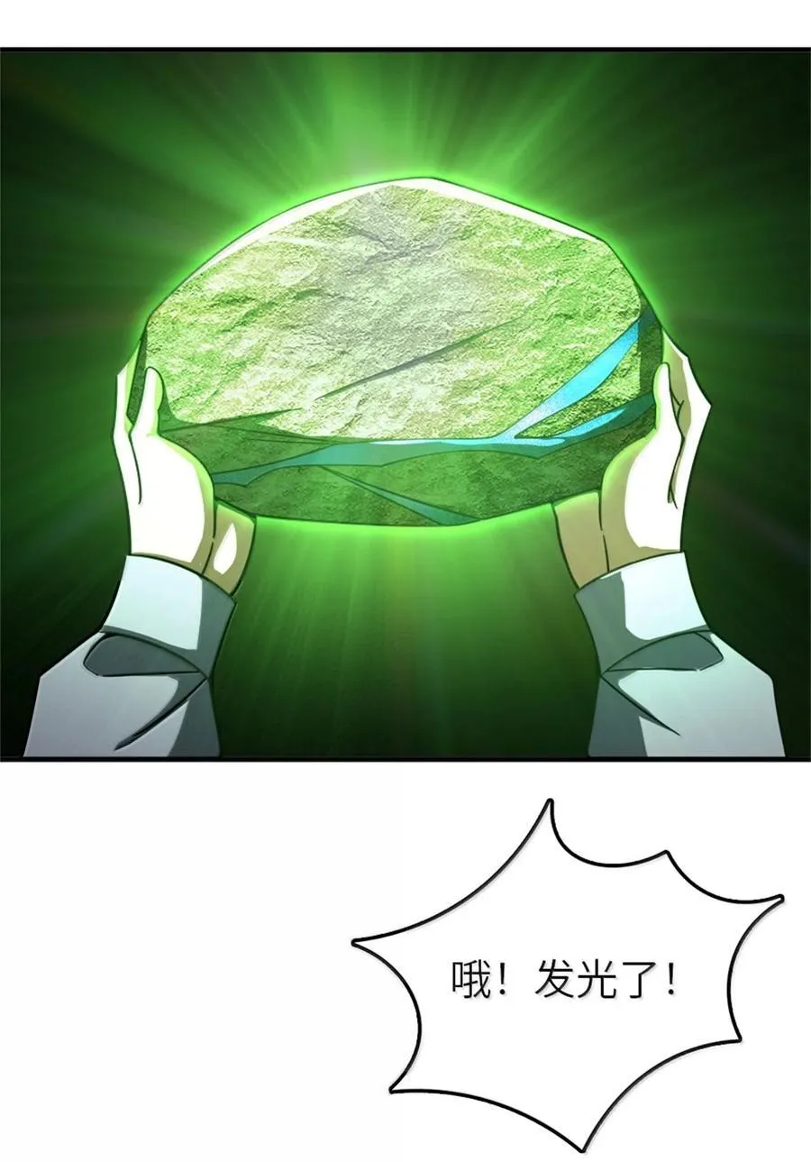 618 远古宝物 第44页