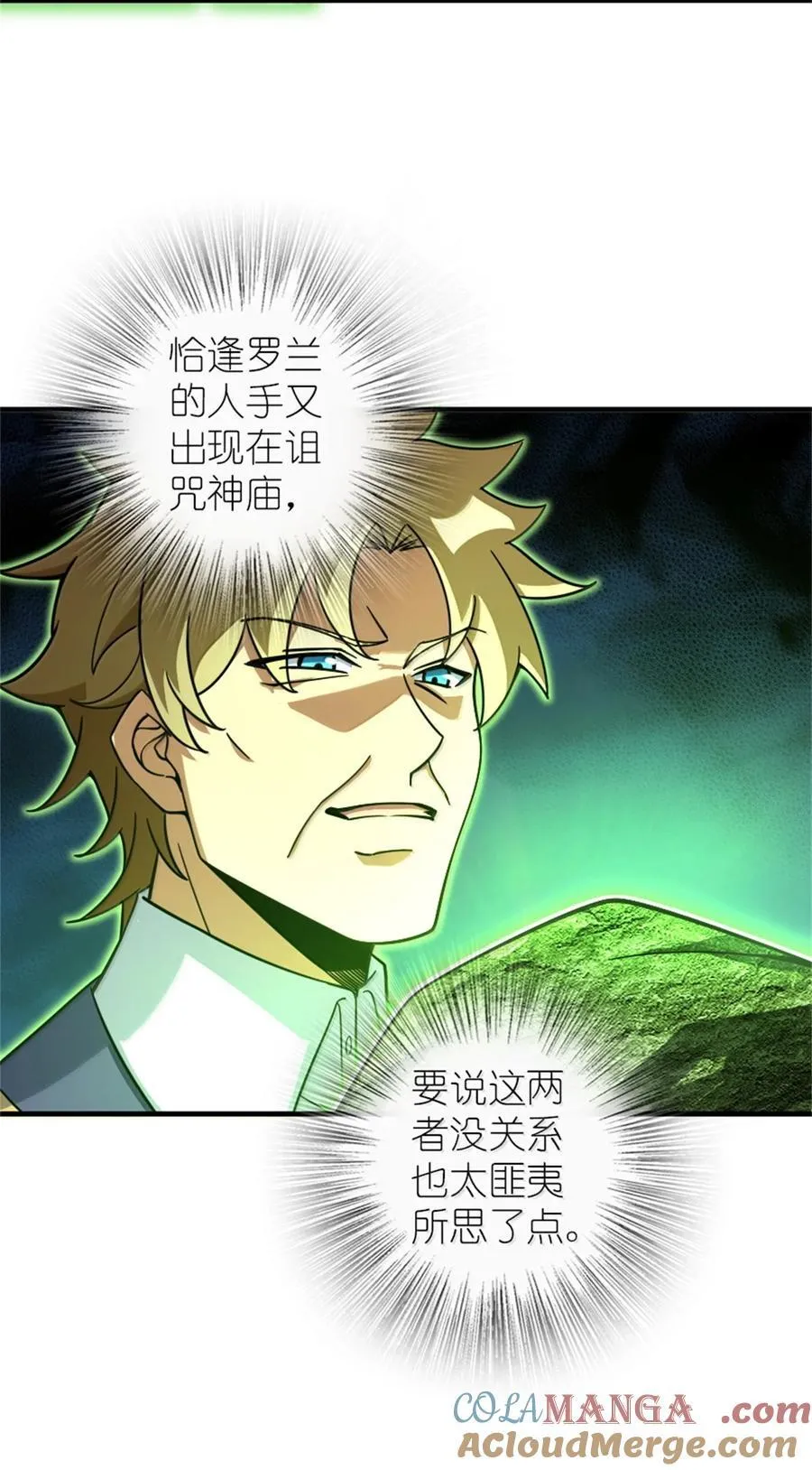 618 远古宝物 第46页
