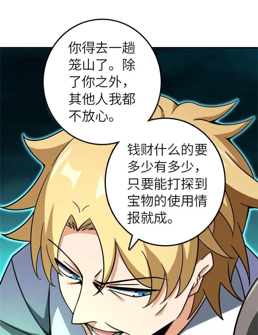 618 远古宝物 第48页