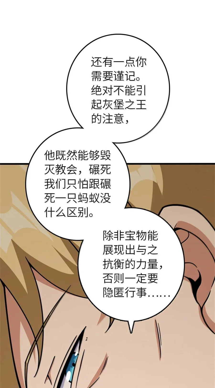 618 远古宝物 第50页