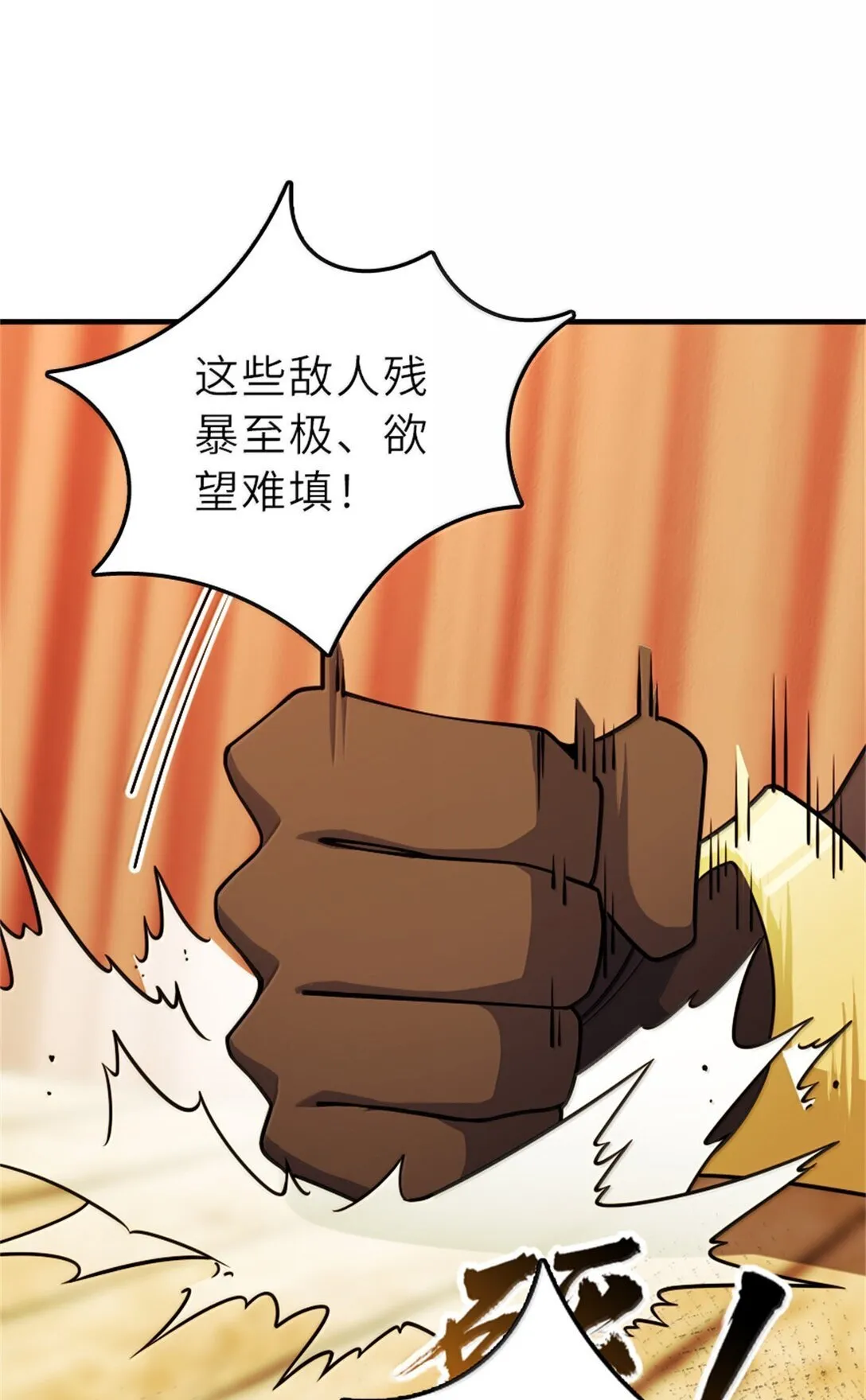 623 战争宣言 第31页