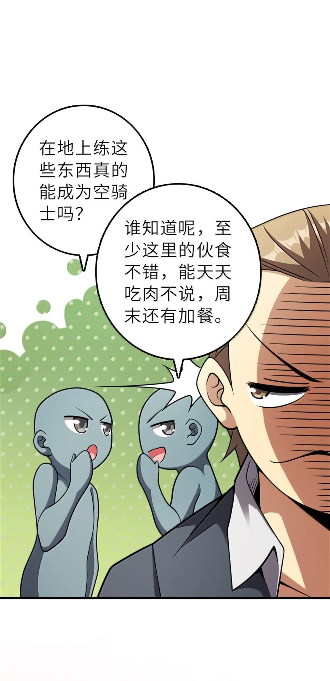 625 翱翔之翼 第19页