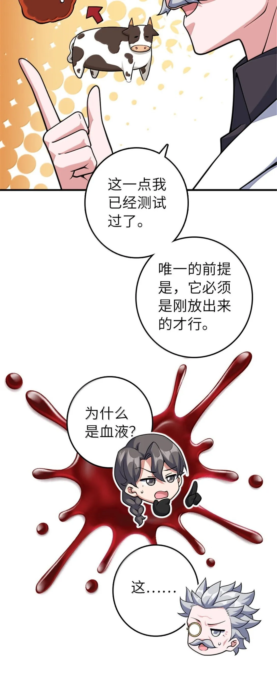 627 “虫子”的火焰 第7页
