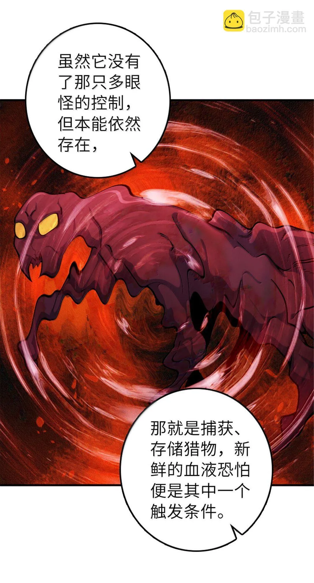 627 “虫子”的火焰 第9页