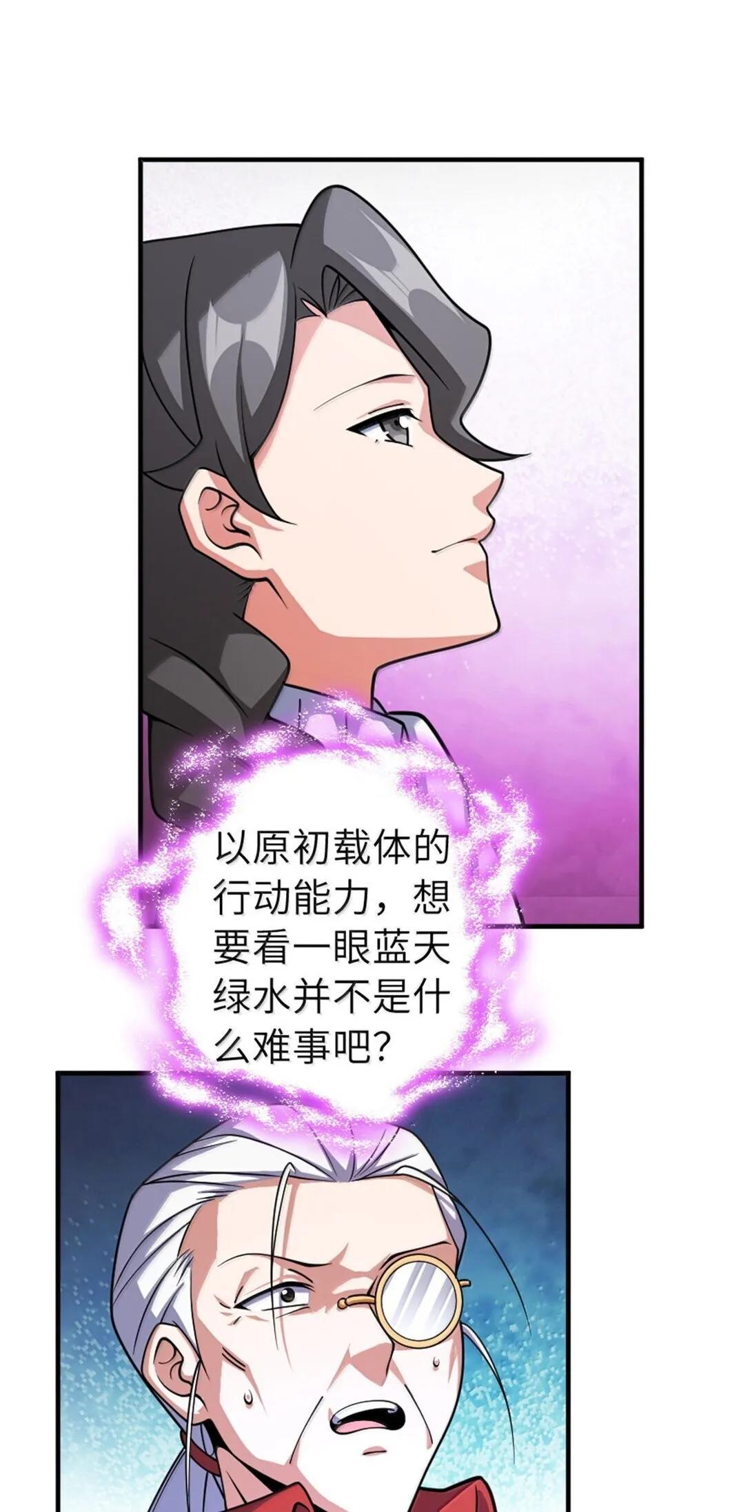 627 “虫子”的火焰 第24页