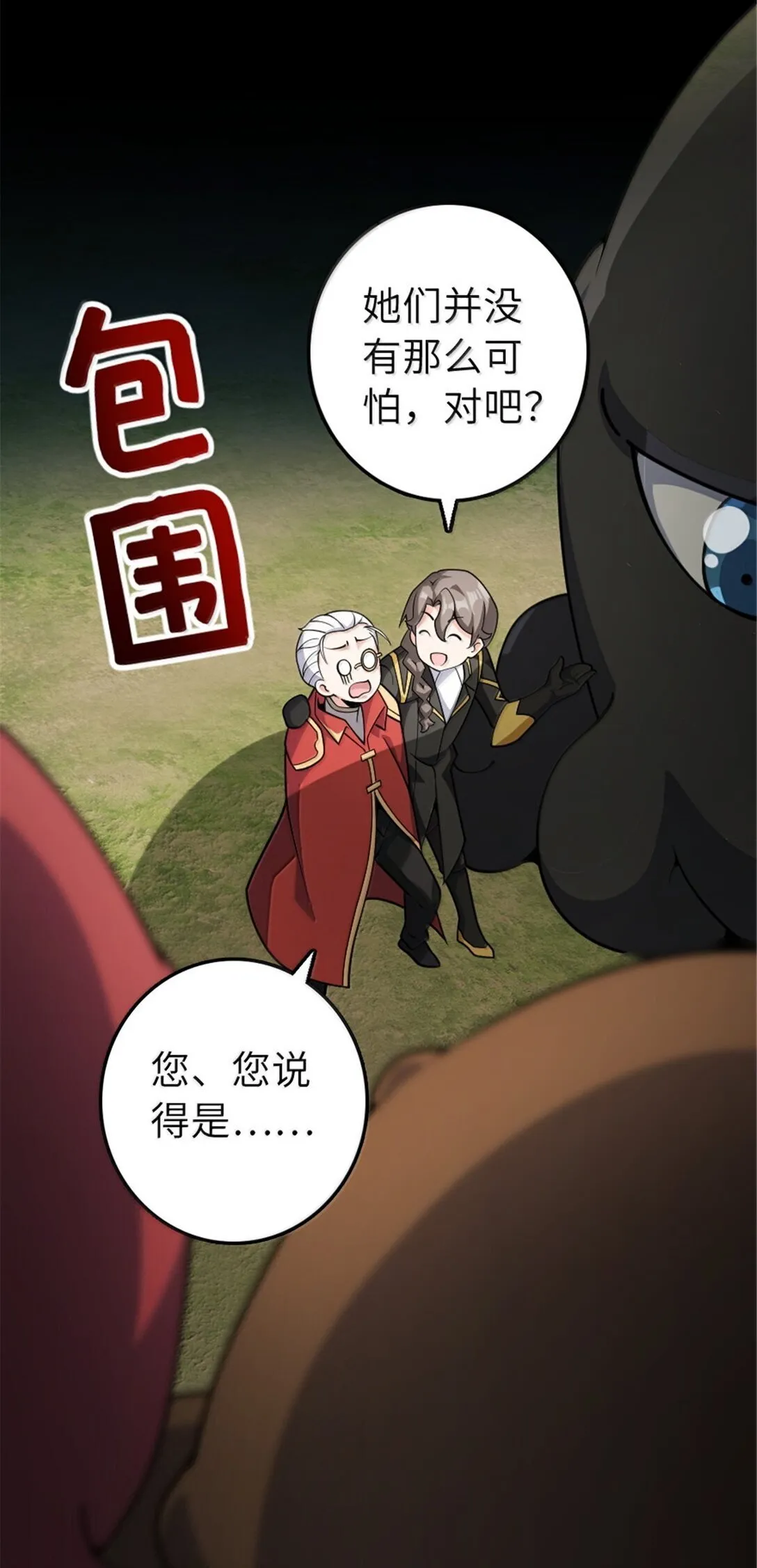 627 “虫子”的火焰 第30页
