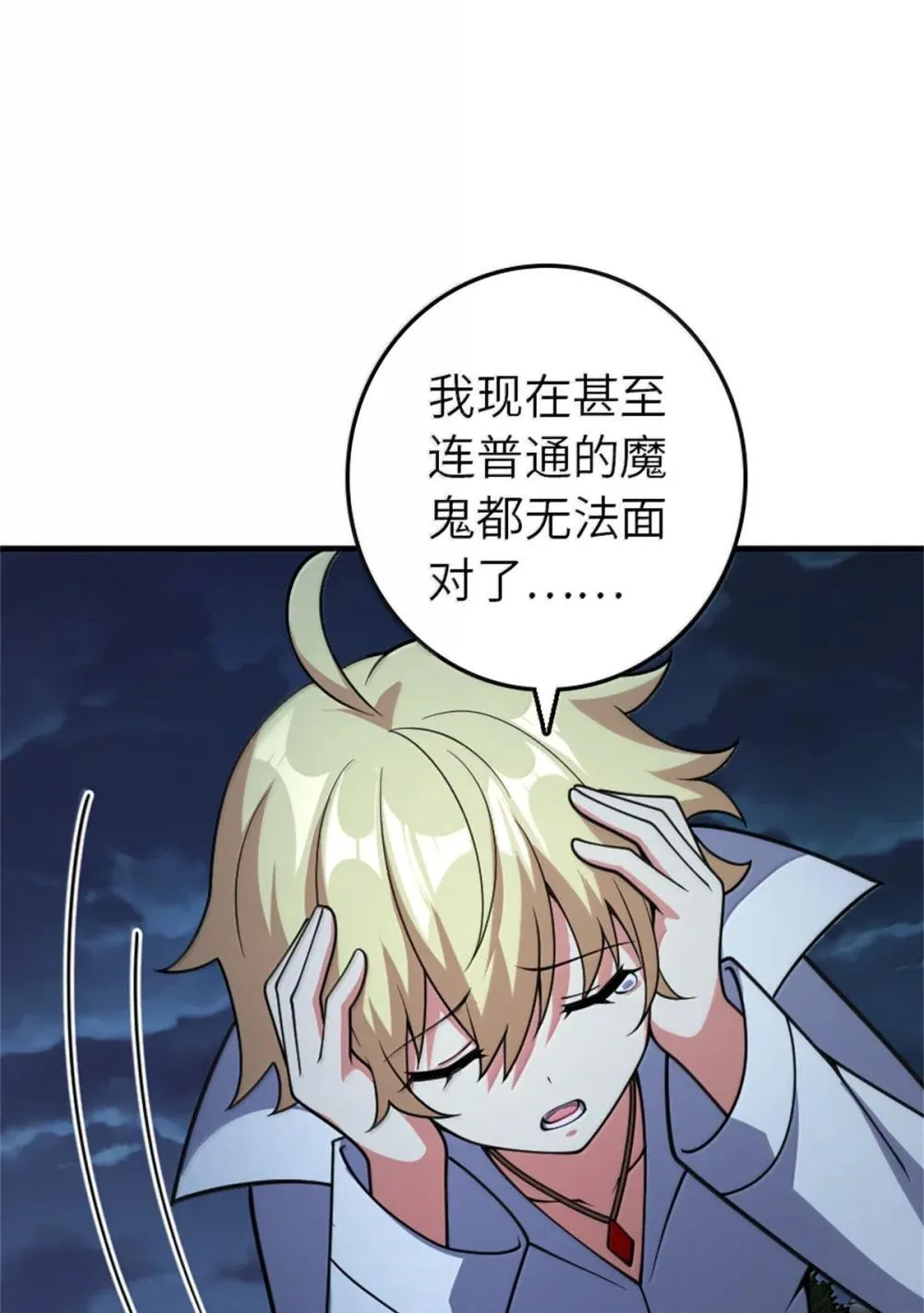 631 寂静的夜 第34页