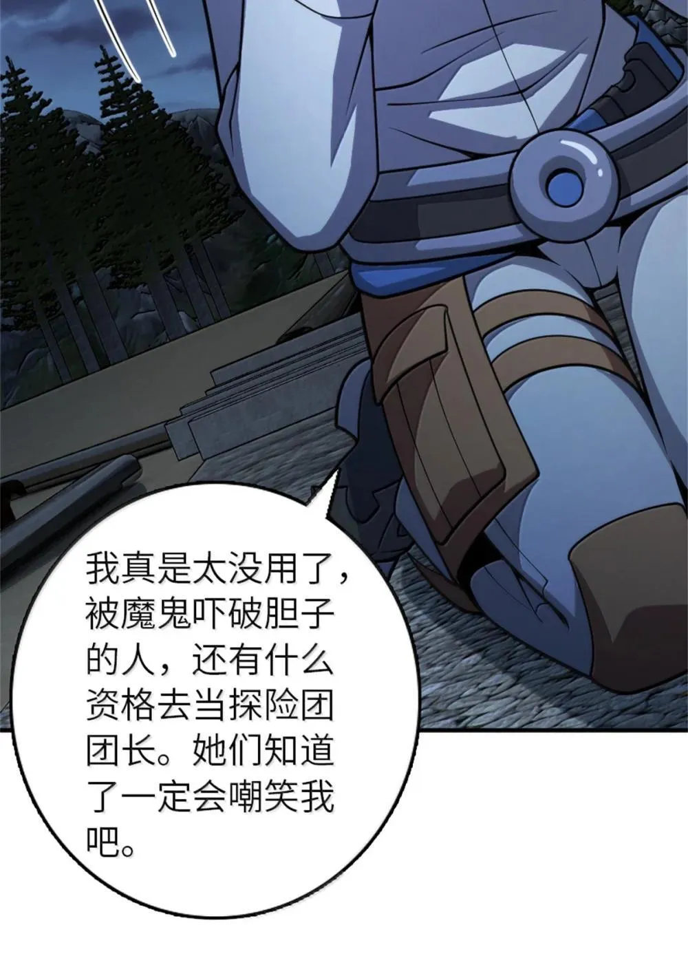 631 寂静的夜 第35页