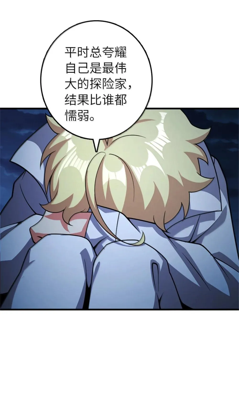 631 寂静的夜 第36页