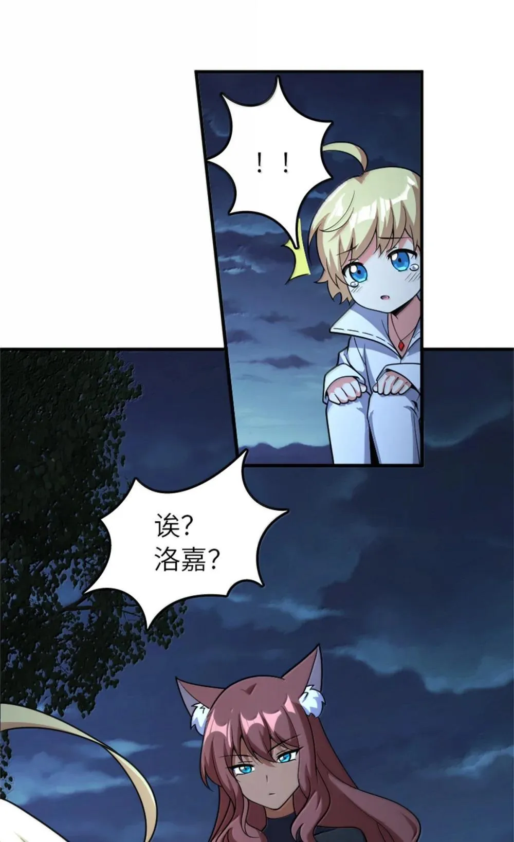 631 寂静的夜 第38页