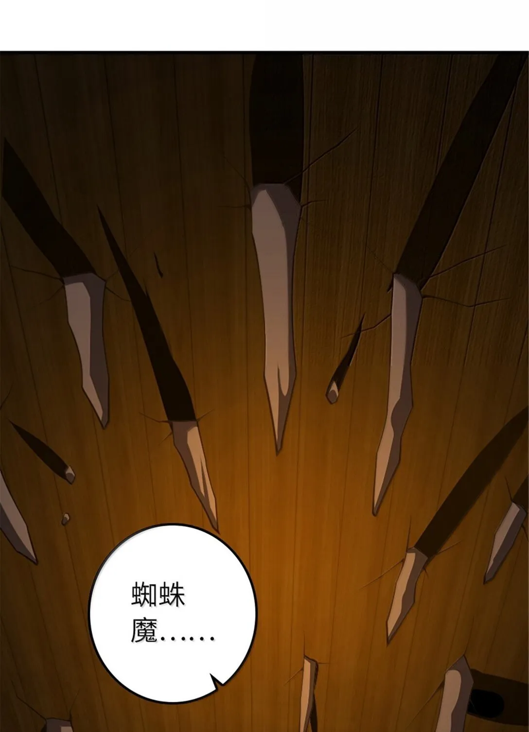 633 黑色幽灵 第8页