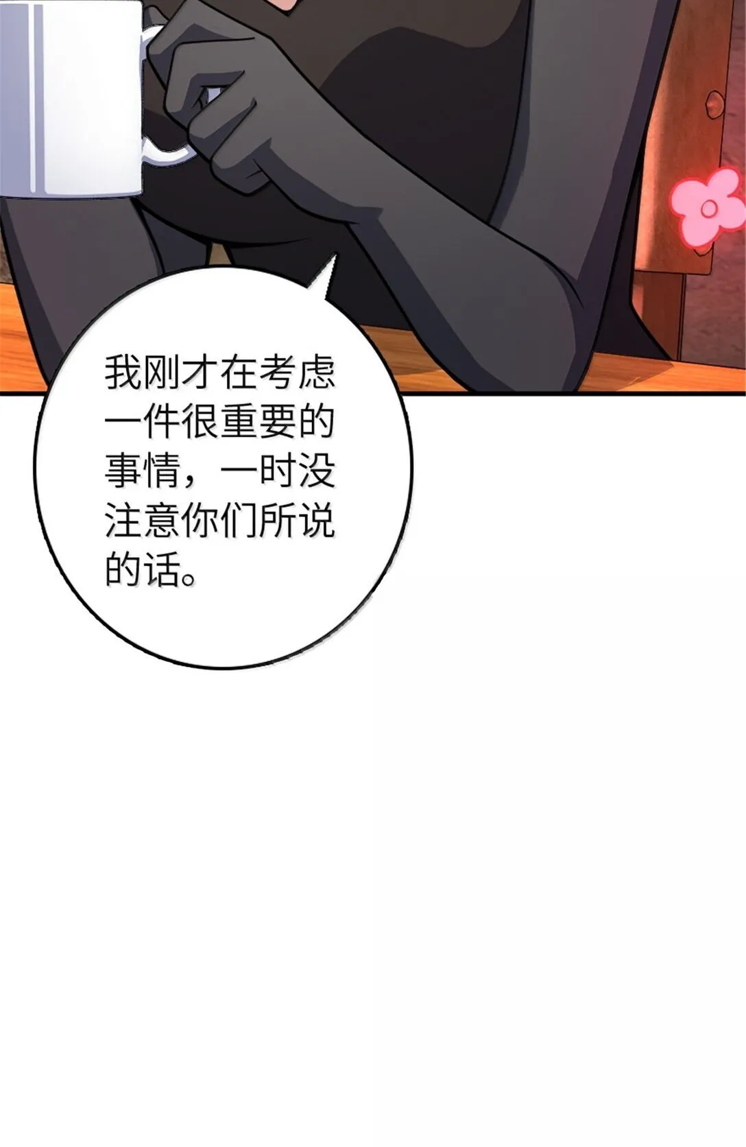 634 刚刚开始 第38页