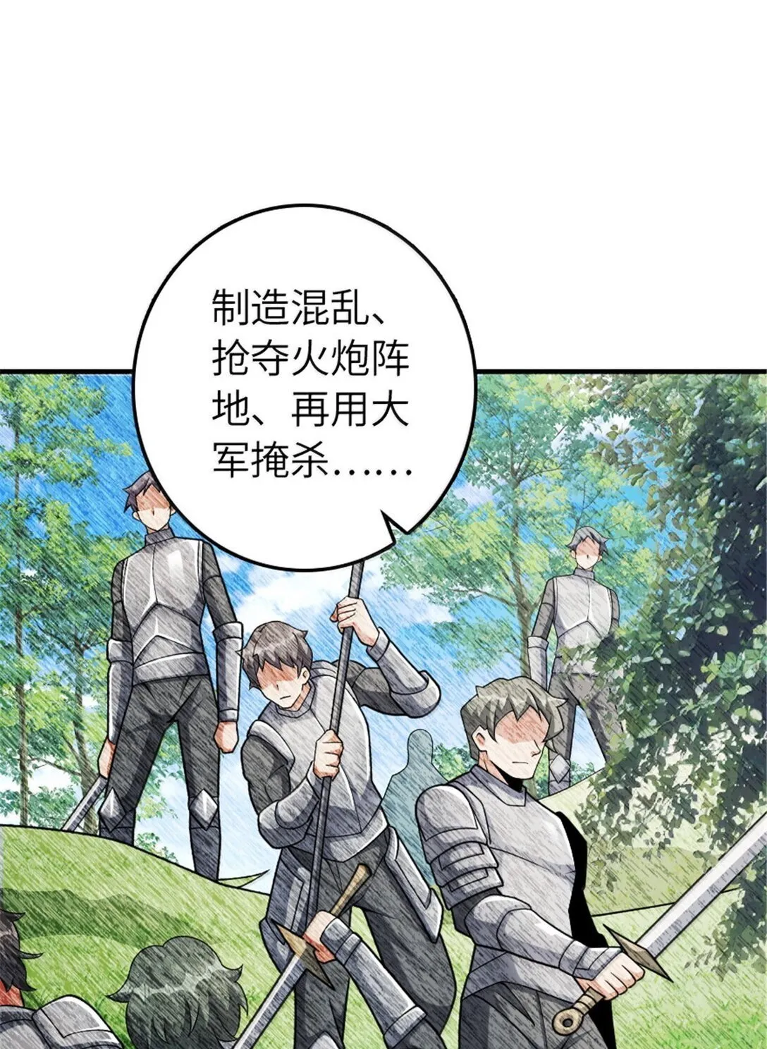635 神造之神 第5页