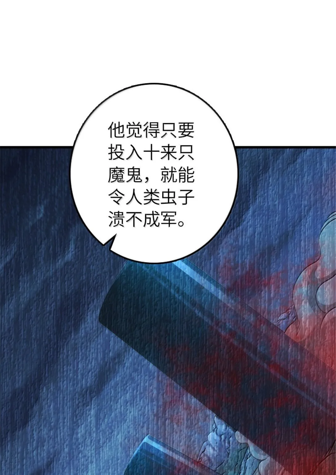 635 神造之神 第12页