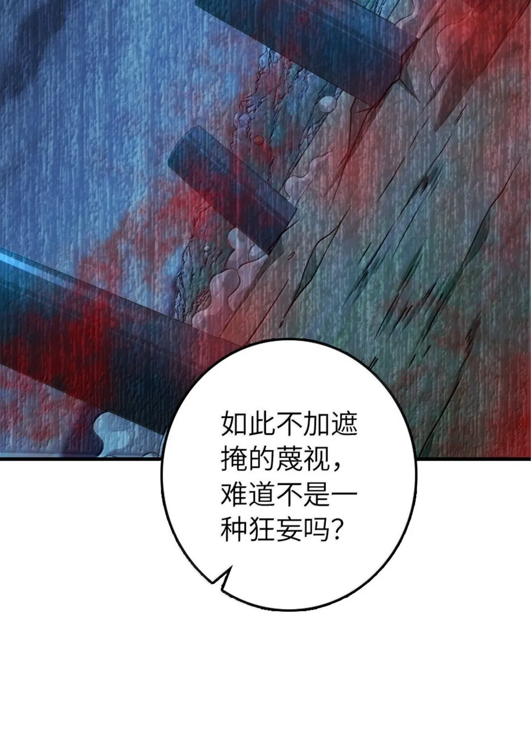 635 神造之神 第13页