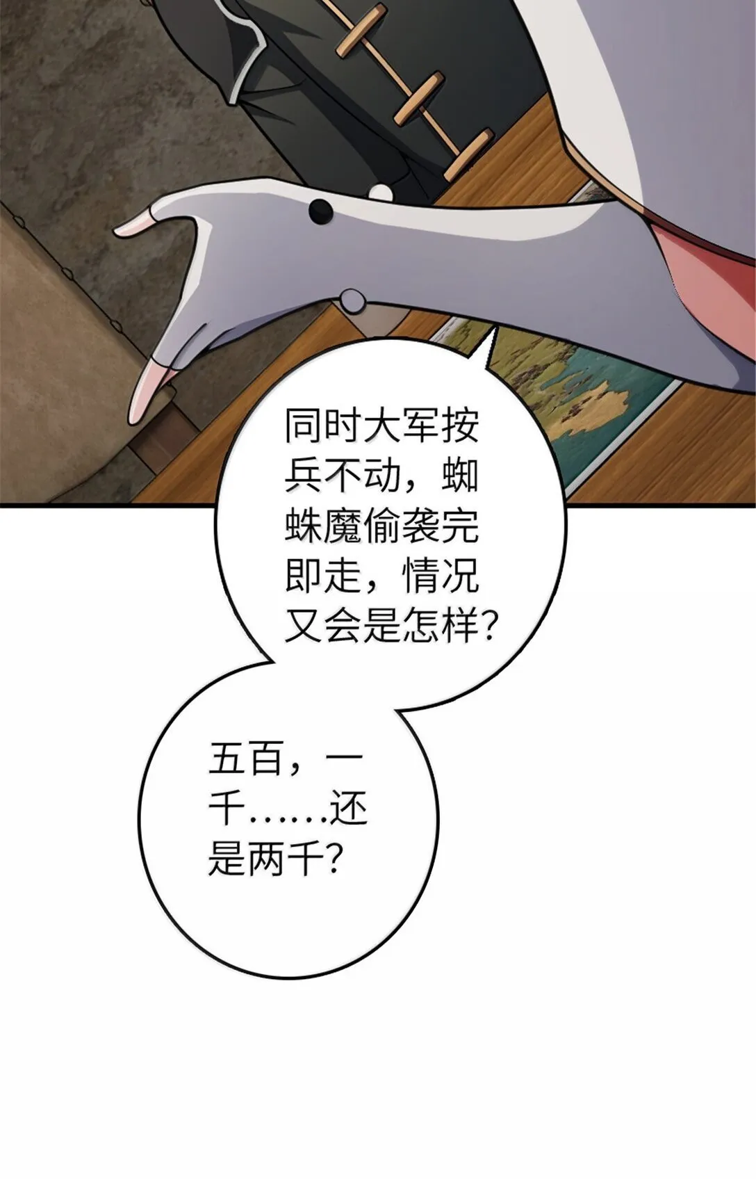 635 神造之神 第17页